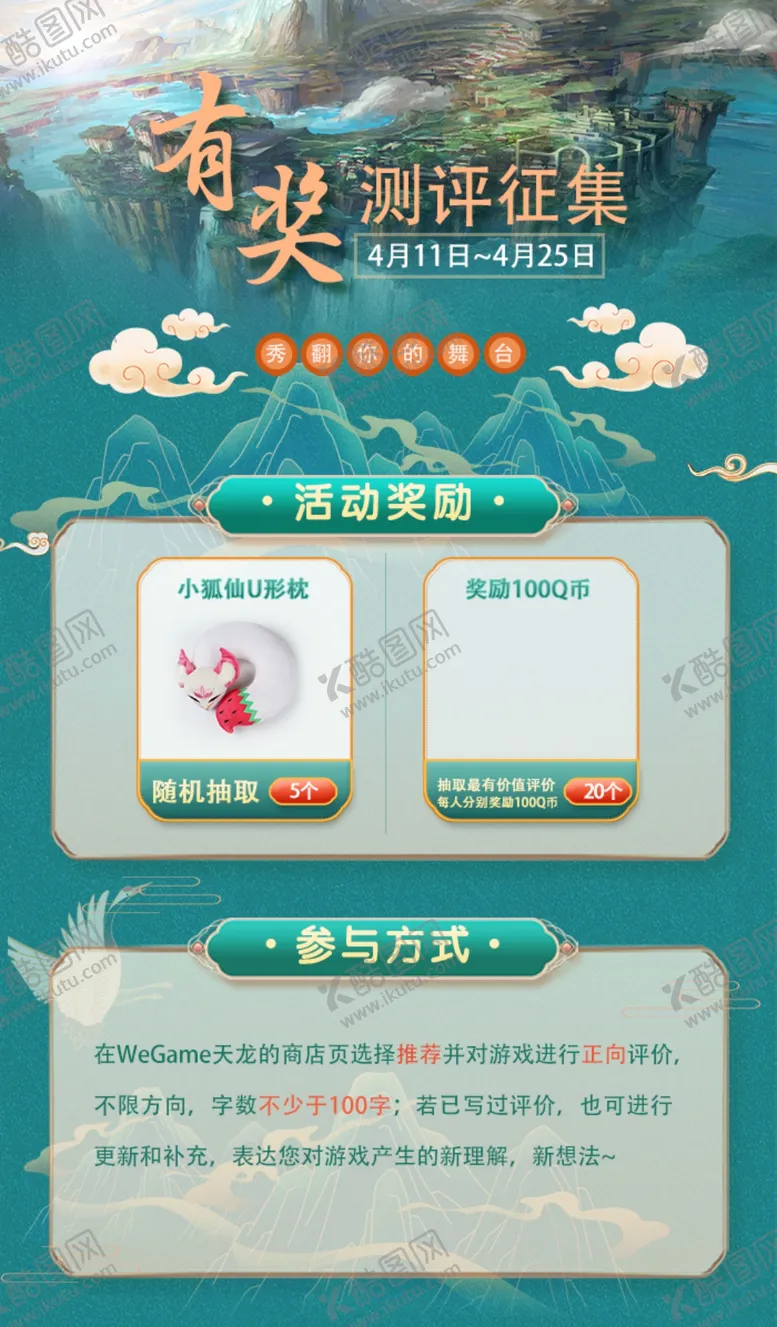 编号：58163409201957441046【酷图网】源文件下载-天龙八部游戏活动页面