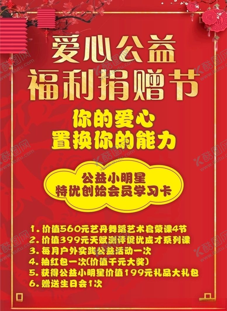 编号：75050304271638047795【酷图网】源文件下载-爱心公益福利捐赠剪纸小明星
