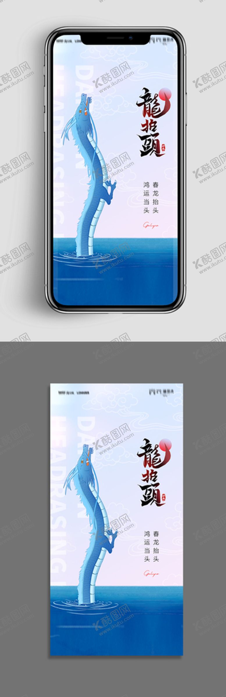 编号：93408110082339180984【酷图网】源文件下载-地产龙抬头节日海报