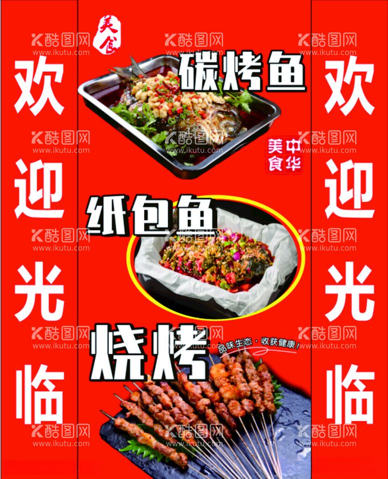 编号：28287312160929427238【酷图网】源文件下载-美食灯箱烤鱼