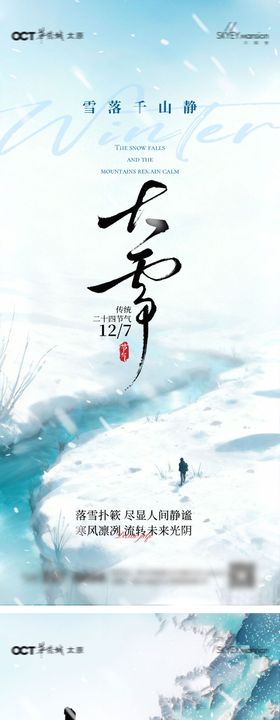 大雪小雪系列海报