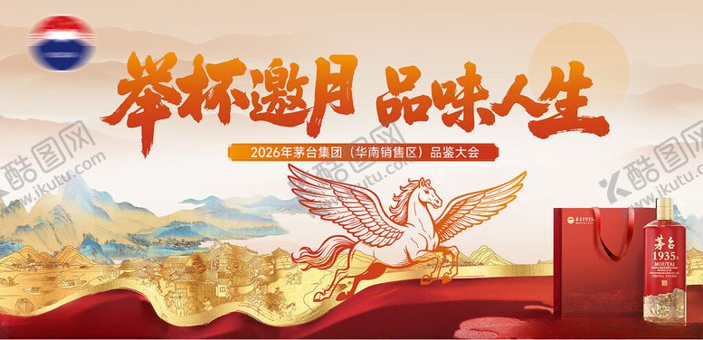 编号：84397204211526096592【酷图网】源文件下载-举起杯邀月品味人生