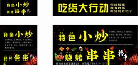 小吃车海报
