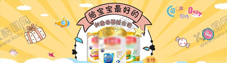 编号：89697505160525502627【酷图网】源文件下载-母婴用品