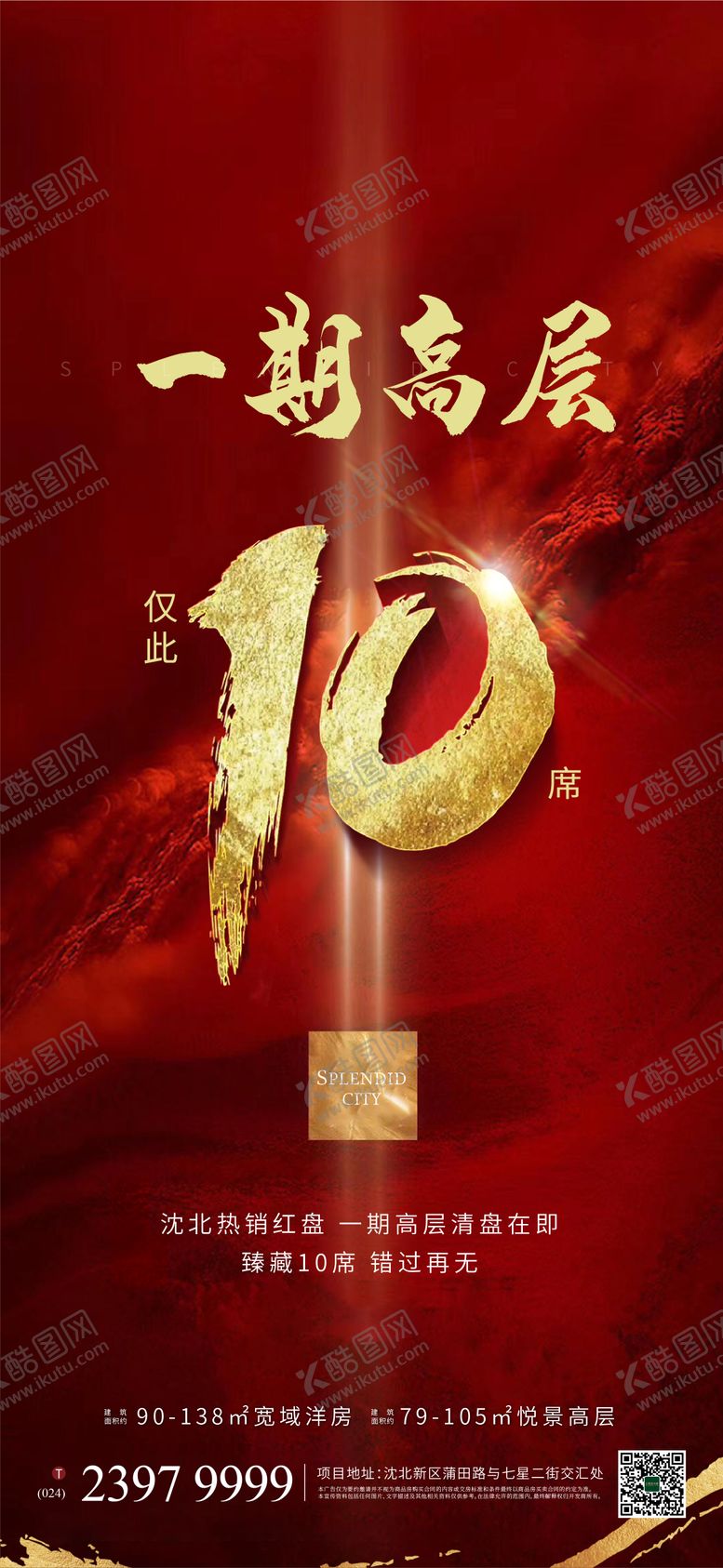 编号：79031911181506544288【酷图网】源文件下载-高层促销海报