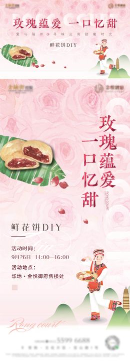 玫瑰鲜花饼海报