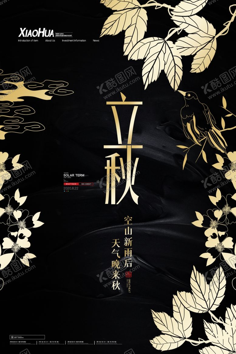 编号：12963605100906539673【酷图网】源文件下载-立秋