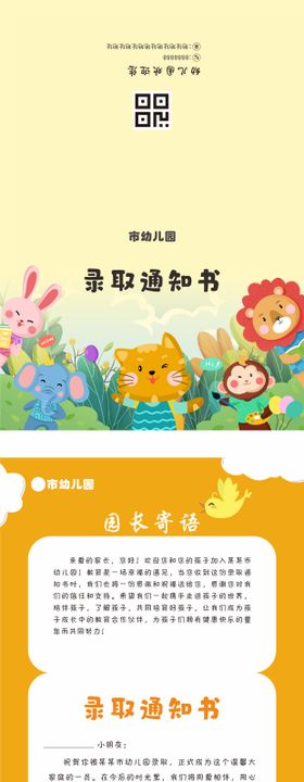 录取通知书二折页设计