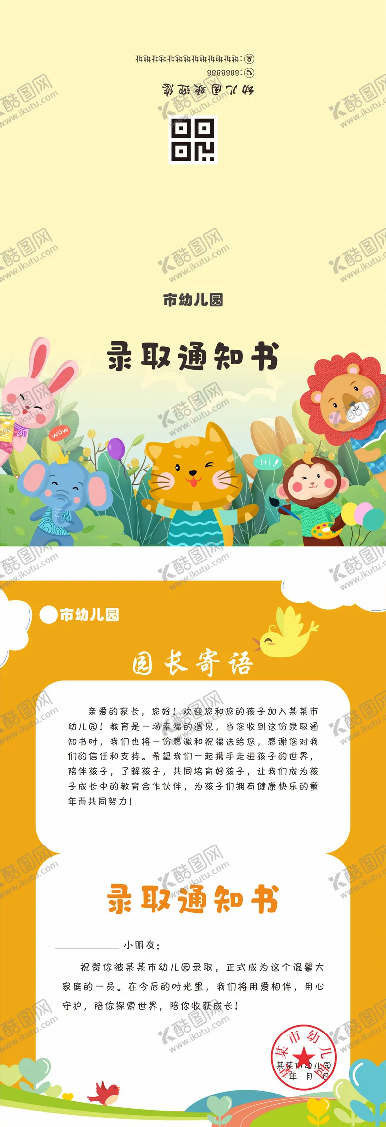 编号：67934809251639117770【酷图网】源文件下载-幼儿园录取通知书二折页