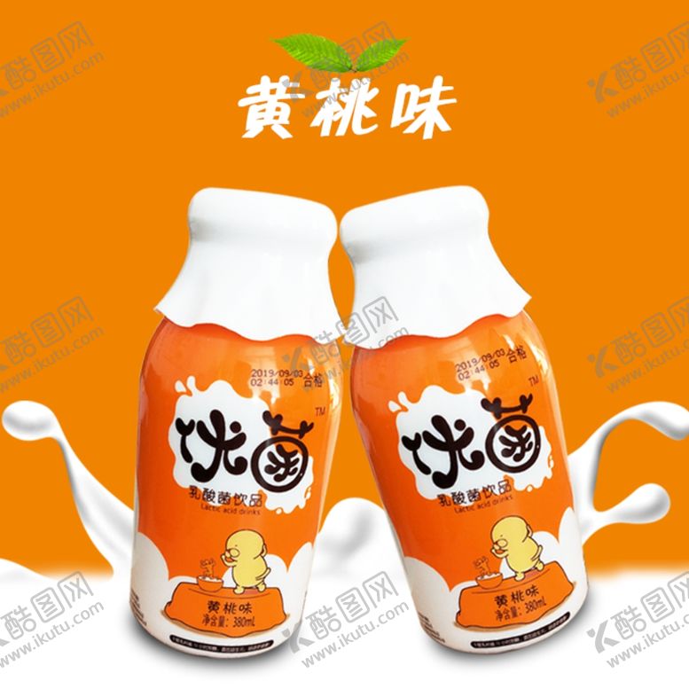 编号：64875711011341159412【酷图网】源文件下载-乳酸菌优菌酸奶