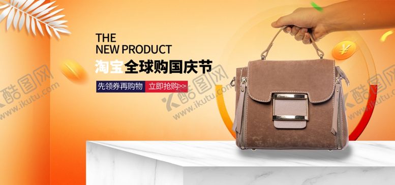 编号：84702509291920542045【酷图网】源文件下载-国庆促销