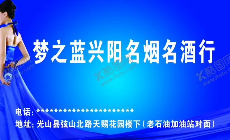 编号：33786404231303141616【酷图网】源文件下载-洋河酒名片