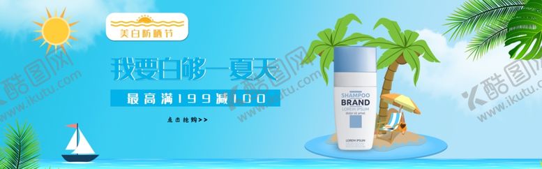 编号：65003407080616479219【酷图网】源文件下载-防晒霜