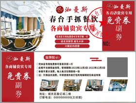 代金券