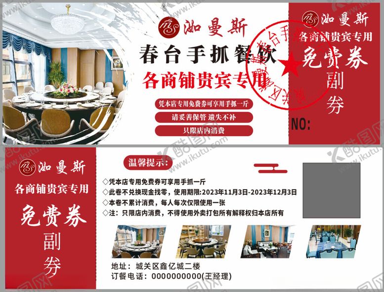 编号：79697405130611363325【酷图网】源文件下载-代金券