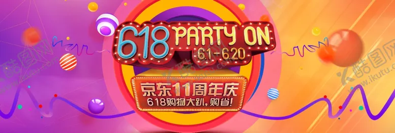 编号：25584807012213561232【酷图网】源文件下载-618狂欢