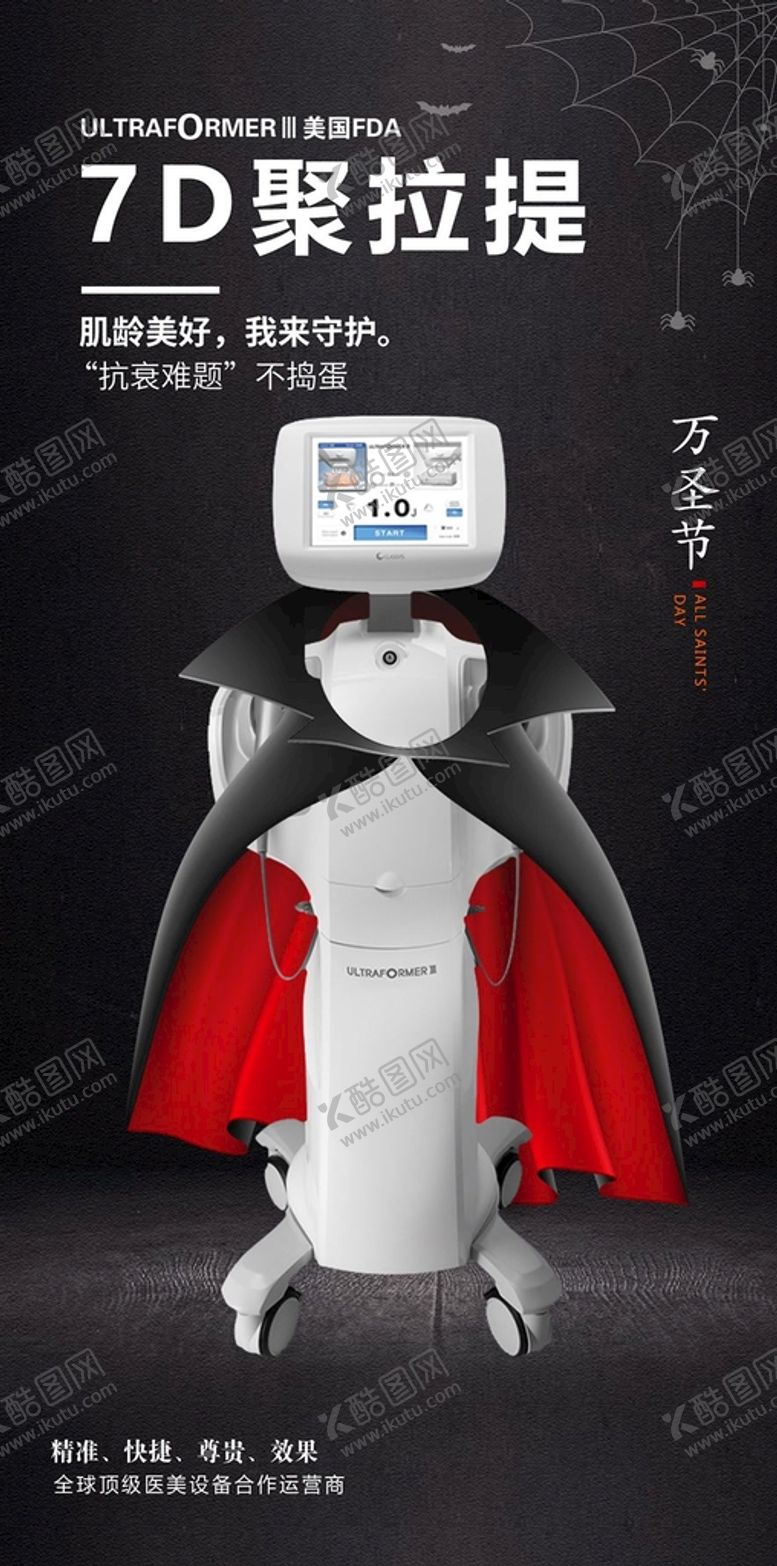 编号：43287910060624233467【酷图网】源文件下载-7D聚拉提万圣节海报.zip