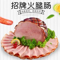 简约促销风淘宝食品火腿主图