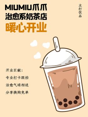 奶茶海报吊旗彩页台湾冷饮
