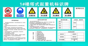 塔式起重机标牌