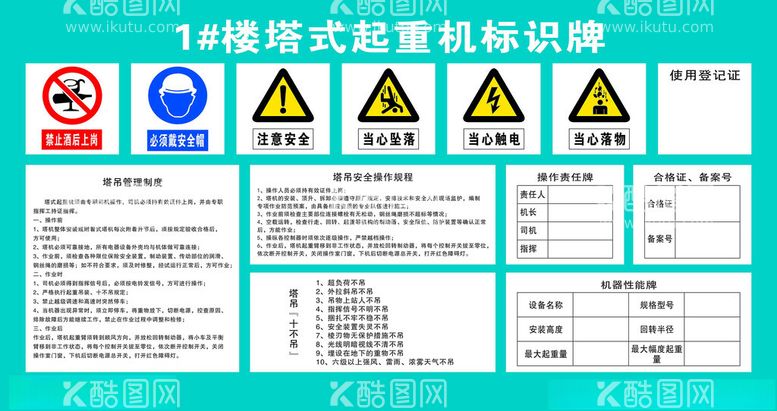 编号：84437712220532136456【酷图网】源文件下载-塔式起重机