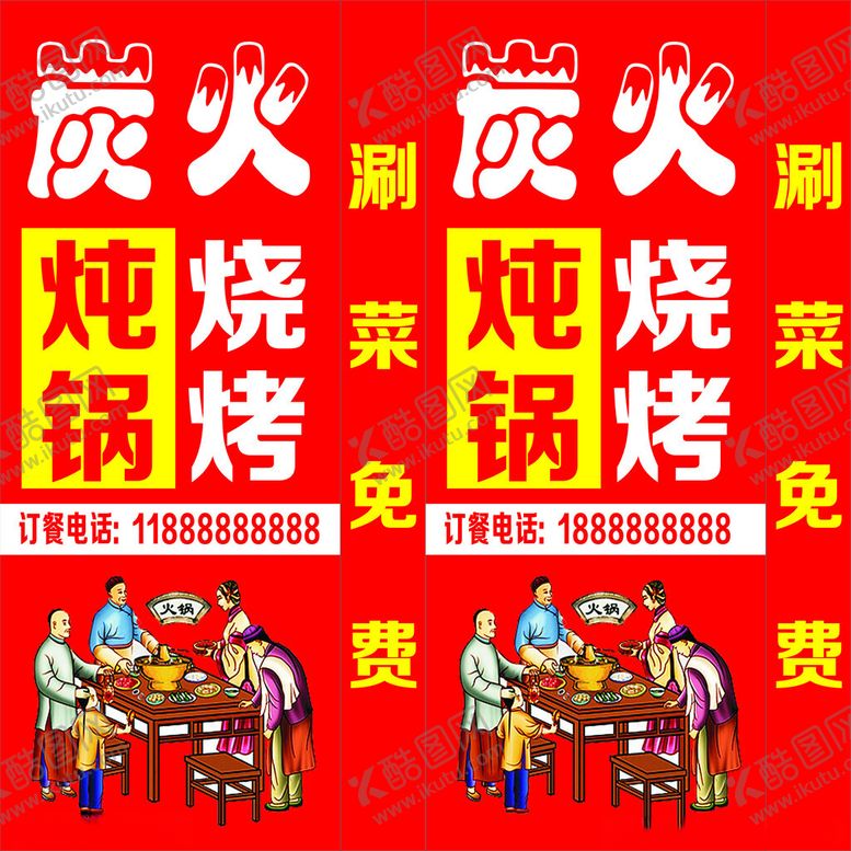 编号：14962902250954263474【酷图网】源文件下载-炭火炖锅烧烤