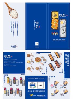 菜单宣传三折页