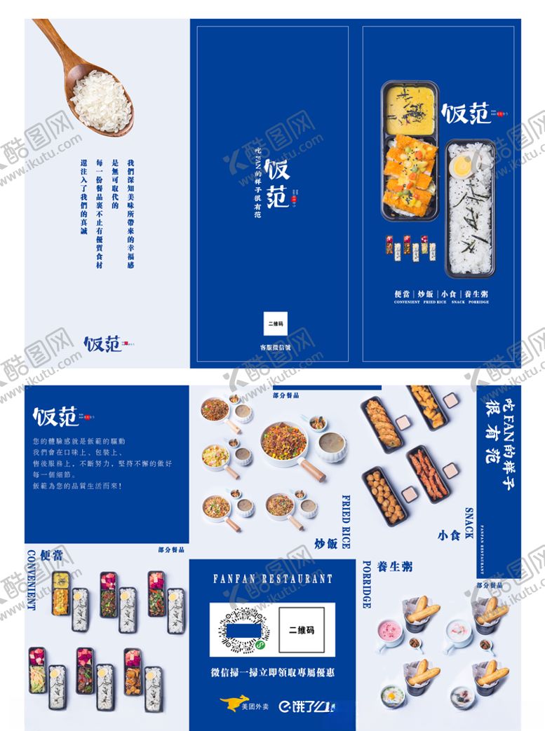 编号：86848305172147001675【酷图网】源文件下载-菜单宣传三折页