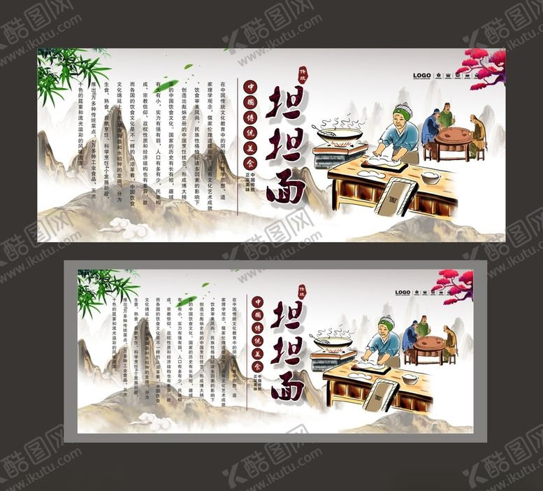 编号：44977111282003535972【酷图网】源文件下载-担担面