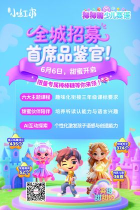 儿童品牌招募首席品鉴官