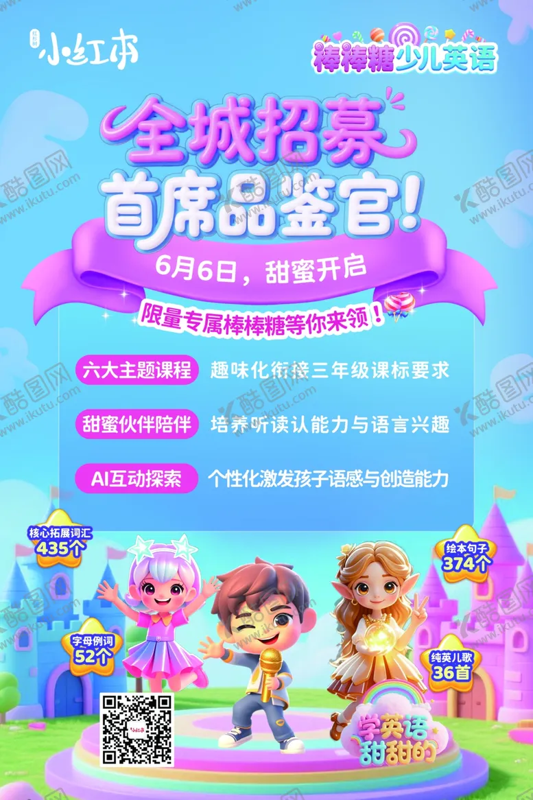 编号：13116612191446226277【酷图网】源文件下载-儿童品牌招募首席品鉴官