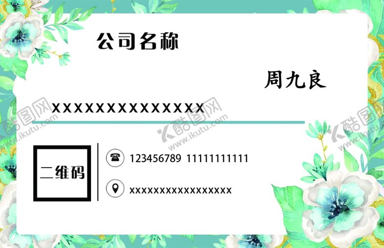 编号：96146605190050562588【酷图网】源文件下载-花店名片