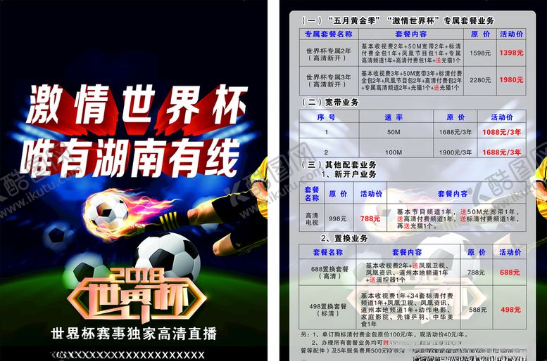 编号：70508006301032406863【酷图网】源文件下载-湖南有线海报
