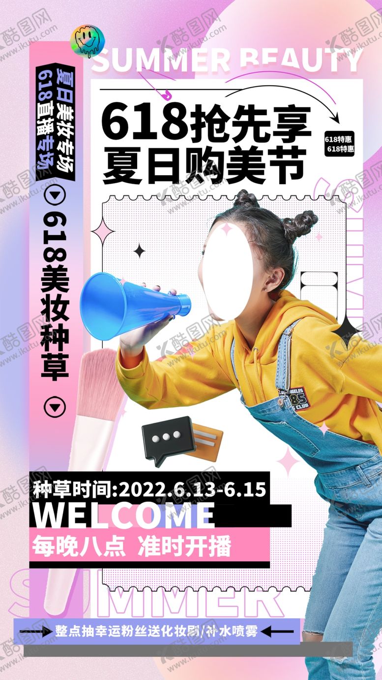 编号：75036409121702129645【酷图网】源文件下载-618海报直播预告