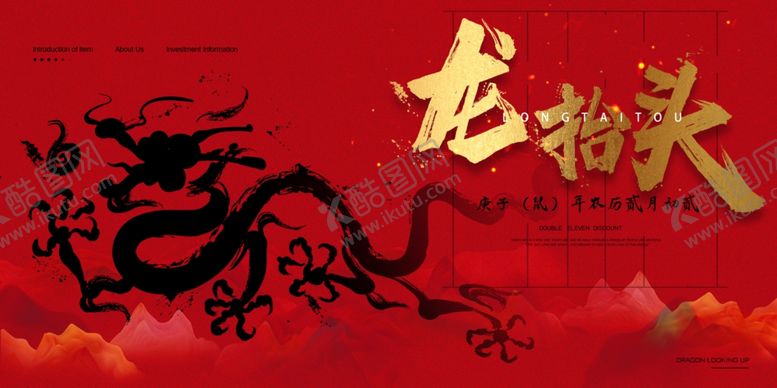 编号：45574810270005425343【酷图网】源文件下载-龙抬头