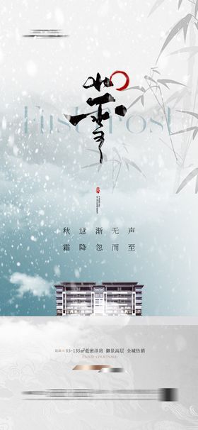 小雪地产海报