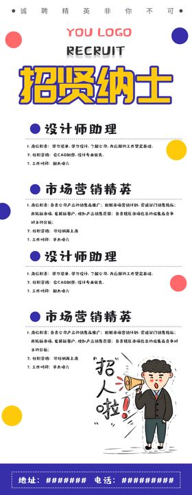 招贤纳士聘素材聘单位人海报