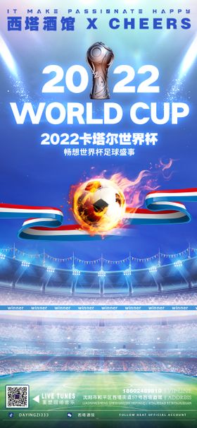 2022卡塔尔世界杯足球体育海报