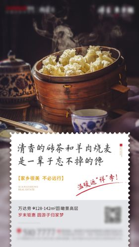 地产返乡置业微信转发图