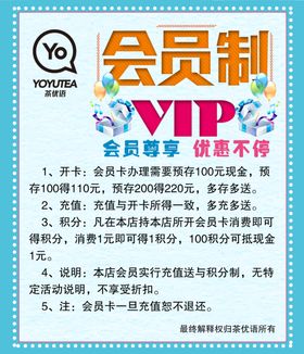 会员制