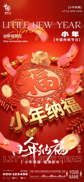 酒吧小年节气海报