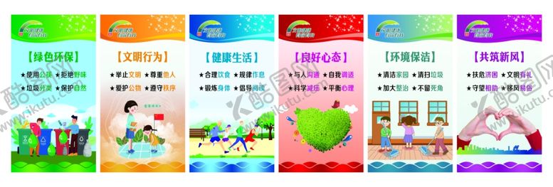 编号：32767210221948186191【酷图网】源文件下载-文明健康公益广告