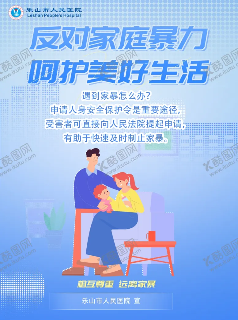 编号：61268312050350361512【酷图网】源文件下载-反暴力海报