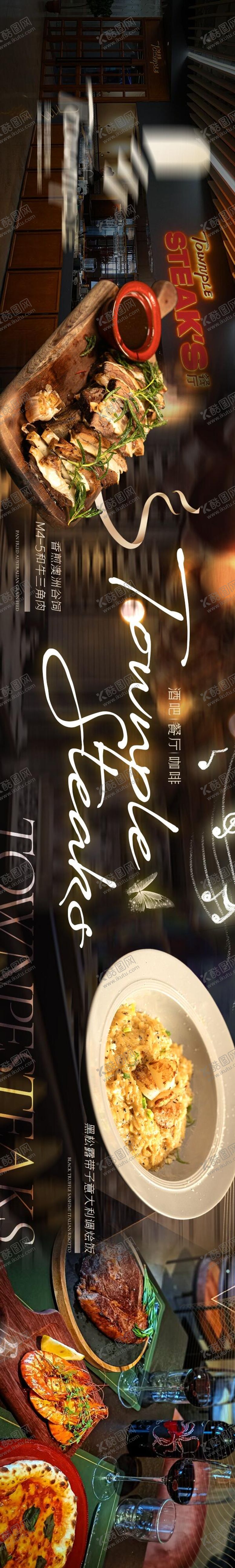 编号：75606412131743111338【酷图网】源文件下载-大众点评高端西餐厅轮播图