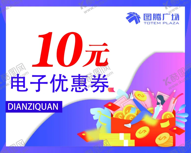 编号：74584805052335255987【酷图网】源文件下载-电子优惠券