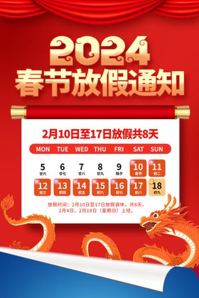 春节放假通知海报