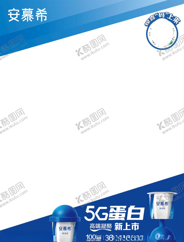 编号：34328906281347055623【酷图网】源文件下载-伊利