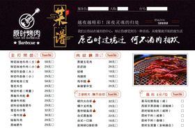 原时电音烧烤菜单宣传单