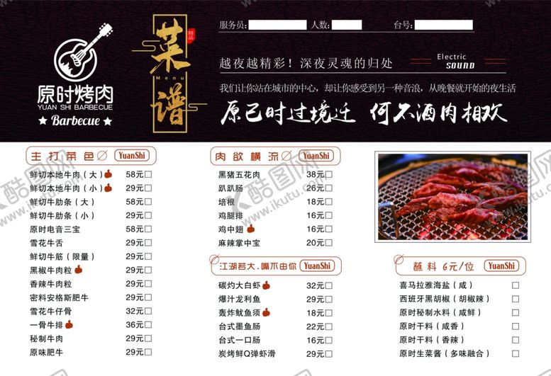 编号：44277305030225296449【酷图网】源文件下载-原时电音烧烤菜单宣传单