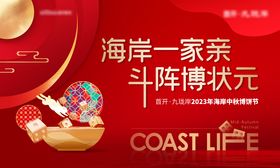 中秋博饼主画面